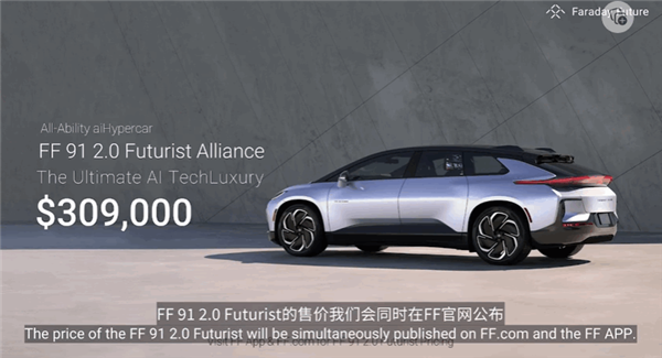 賈躍亭9年造車夢成了！FF91正式量產(chǎn)發(fā)布：30.9萬美元