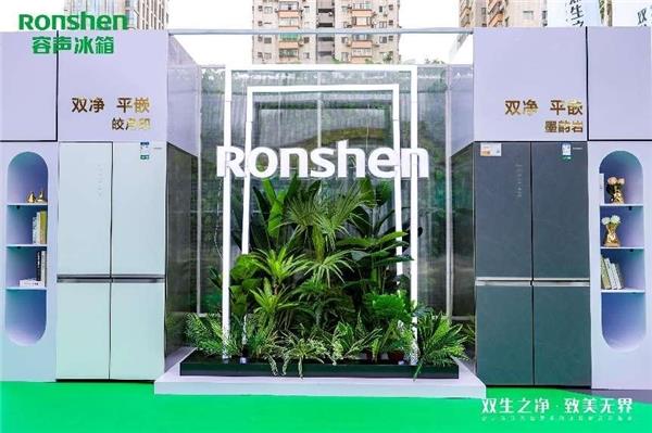 冰箱行業(yè)修復(fù)明顯  容聲開辟全新增長賽道