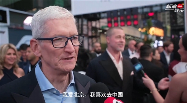 蘋果CEO庫克：我喜歡去中國！今年秋天還會回來