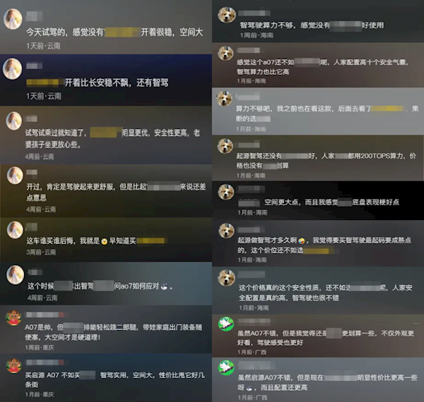 長安汽車貼出水軍拉踩抹黑啟源相關言論 舉報核實后最高獎100萬
