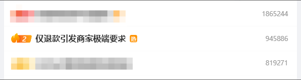 平臺“僅退款”引發(fā)商家極端要求 律師:教唆毀壞商品違法(圖1) 平臺“僅退款”引發(fā)商家極端要求 律師:教唆毀壞商品違法(圖1)