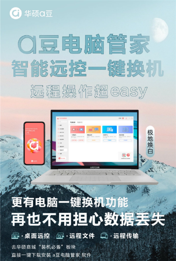 升級！華碩a豆智能APP正式支持ios、安卓雙平臺 與筆記本互聯(lián)更便捷
