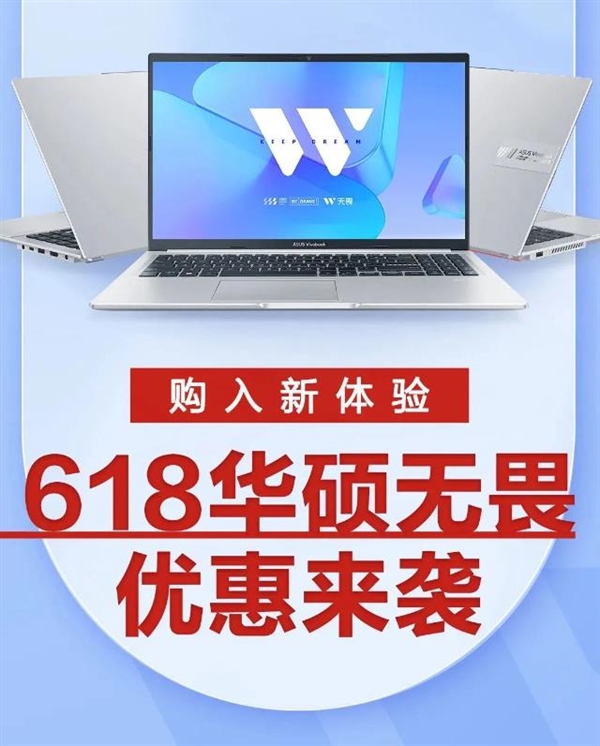 3期免息+立省1500元 618開門紅換機選華碩無畏系列享多重福利