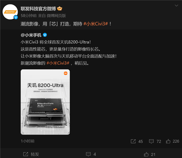 聯(lián)發(fā)科、小米聯(lián)合定義 Civi3首發(fā)天璣8200