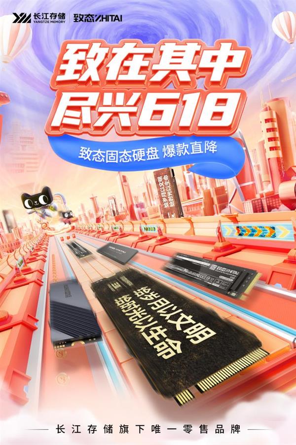 今晚8點(diǎn)開門紅  致態(tài)天貓旗艦店福利狂享