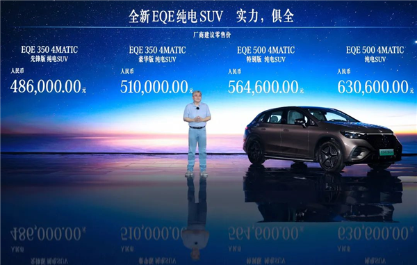 48.6萬起與轎車同價(jià) 奔馳EQE SUV上市:豪華電動(dòng)車標(biāo)桿(圖2) 48.6萬起與轎車同價(jià) 奔馳EQE SUV上市:豪華電動(dòng)車標(biāo)桿(圖2)
