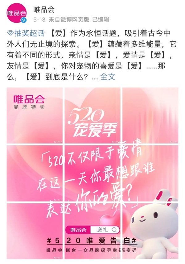 520掀起新一輪節(jié)日消費熱潮 唯品會數(shù)據(jù)顯示禮盒銷售額成倍增長