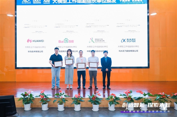 任大模型工作組副組長單位 科大訊飛參編大模型標準體系建設