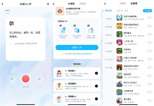兒童節(jié)的特別禮物:用酷狗「AI爸媽」功能定制一本專(zhuān)屬有聲故事書(shū)(圖2) 兒童節(jié)的特別禮物:用酷狗「AI爸媽」功能定制一本專(zhuān)屬有聲故事書(shū)(圖2)