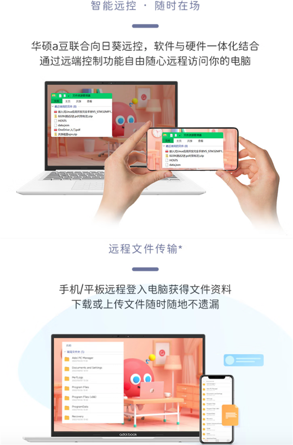 升級(jí)！華碩a豆智能APP正式支持ios、安卓雙平臺(tái) 與筆記本互聯(lián)更便捷(圖3)