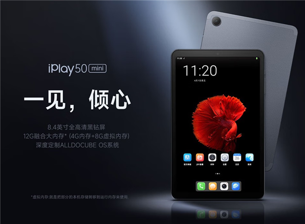 雙4G全網(wǎng)通！酷比魔方iPlay 50 mini平板發(fā)布：499元起 國產(chǎn)12nm U(圖2)