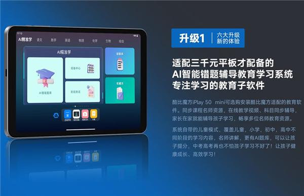 雙4G全網(wǎng)通！酷比魔方iPlay 50 mini平板發(fā)布：499元起 國產(chǎn)12nm U(圖3)