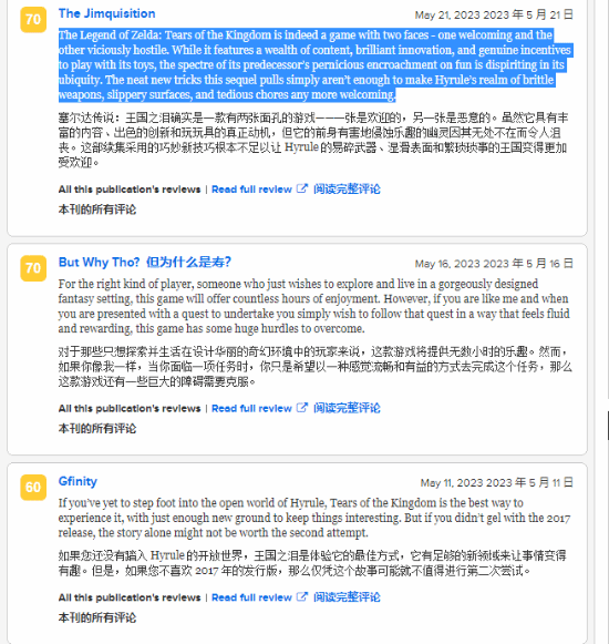 《塞爾達(dá)傳說(shuō)：王國(guó)之淚》M站跌至95分！三家媒體給出中評(píng)(圖2)
