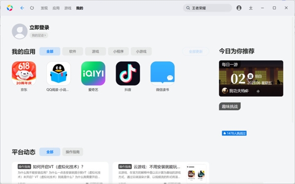 Win10終于能暢快運(yùn)行安卓App了！英特爾和騰訊立大功(圖4)