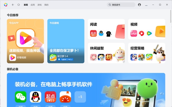Win10終于能暢快運(yùn)行安卓App了！英特爾和騰訊立大功(圖2)