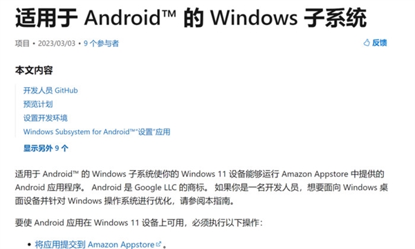 Win10終于能暢快運(yùn)行安卓App了！英特爾和騰訊立大功(圖7)
