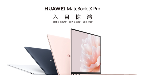 華為新一代觸控筆記本電腦發(fā)布 眾多“花粉”已在京東開(kāi)啟搶購(gòu)