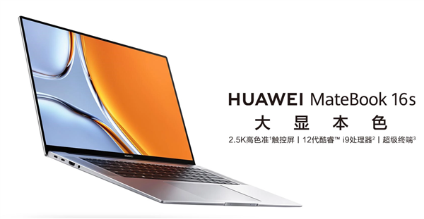 華為新一代觸控筆記本電腦發(fā)布 眾多“花粉”已在京東開(kāi)啟搶購(gòu)