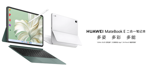 華為新一代觸控筆記本電腦發(fā)布 眾多“花粉”已在京東開(kāi)啟搶購(gòu)