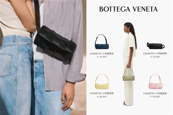 開云集團旗下奢侈品時尚品牌Bottega Veneta入駐京東(圖5)