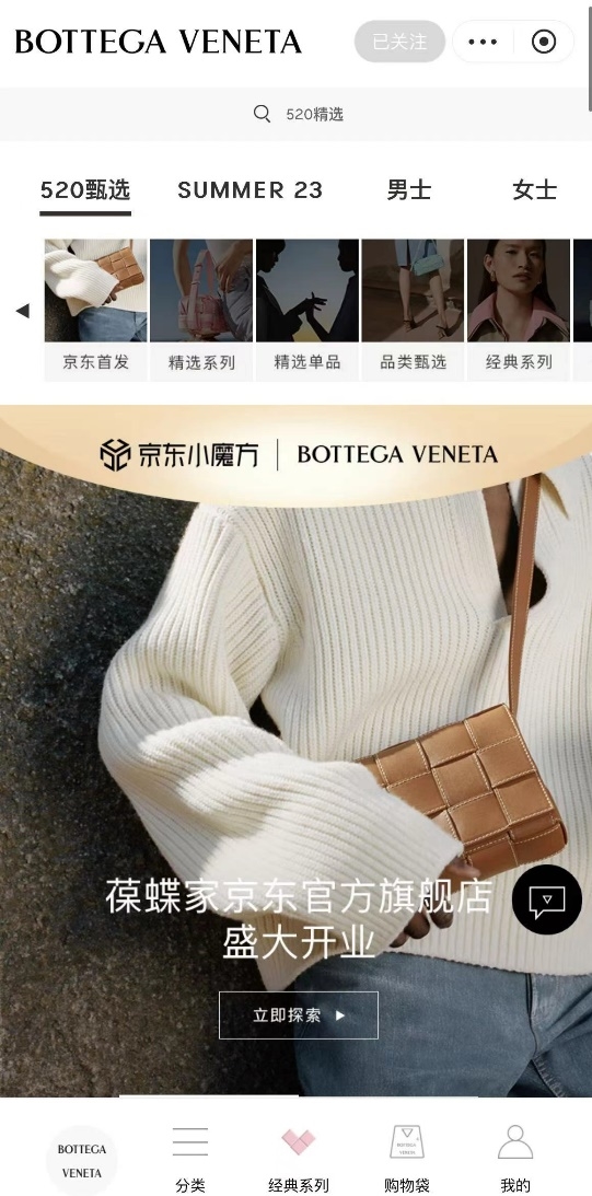 開云集團旗下奢侈品時尚品牌Bottega Veneta入駐京東(圖6)