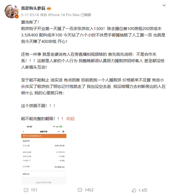 曾輕生的網(wǎng)紅“狗頭蘿莉”轉(zhuǎn)行賣煎餅:第一天就收入1300 持證上崗