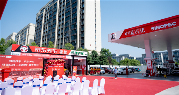 京東養(yǎng)車與中石化高標(biāo)準(zhǔn)門店三店同開(kāi) 持續(xù)深化生態(tài)圈線下布局(圖1)
