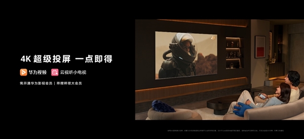 75寸首發(fā)僅5499元！華為發(fā)布Vision智慧屏3：自研畫質(zhì)、720p秒變4K(圖6)