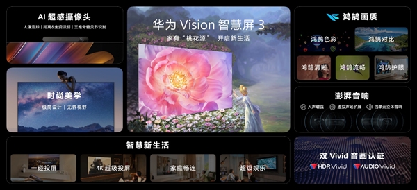 75寸首發(fā)僅5499元！華為發(fā)布Vision智慧屏3：自研畫質(zhì)、720p秒變4K(圖9)