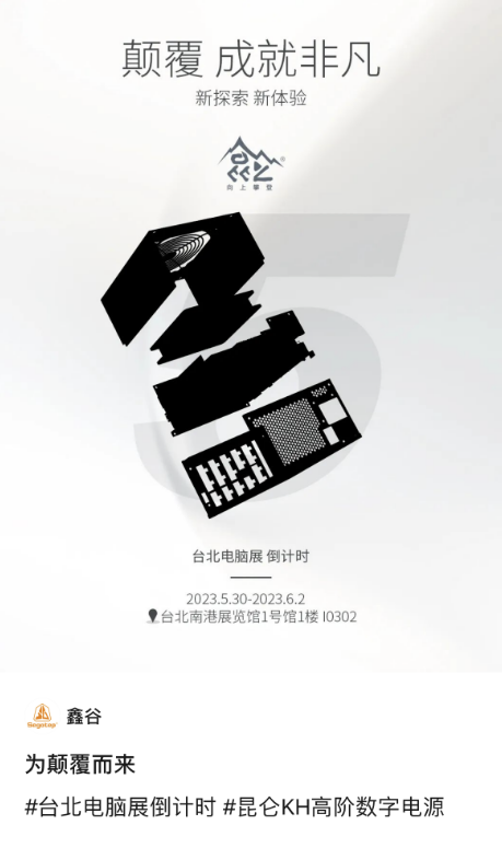 2023臺(tái)北電腦展5月30日正式開幕，昆侖數(shù)字電源即將展示(圖3)