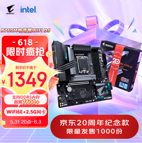 技嘉京東618年中鉅惠,爆款B550M小雕主板僅需669元(圖3) 技嘉京東618年中鉅惠,爆款B550M小雕主板僅需669元(圖3)