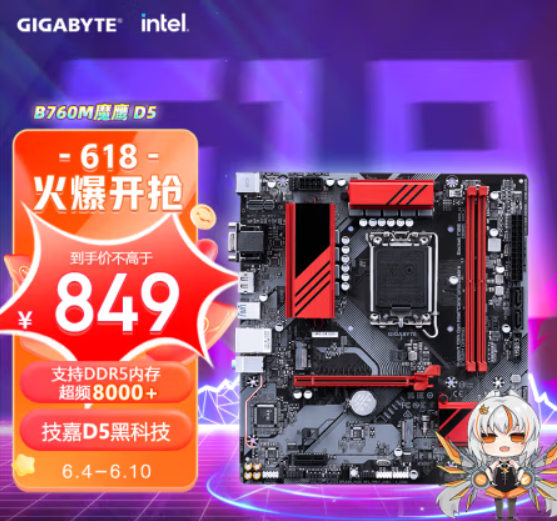 技嘉京東618年中鉅惠,爆款B550M小雕主板僅需669元(圖4) 技嘉京東618年中鉅惠,爆款B550M小雕主板僅需669元(圖4)