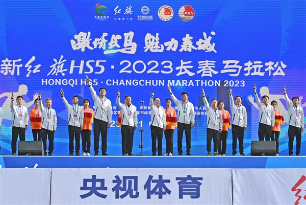 魅力春城 活力開跑 “新紅旗HS5·2023長春馬拉松”5月21日燃情啟幕(圖1) 魅力春城 活力開跑 “新紅旗HS5·2023長春馬拉松”5月21日燃情啟幕(圖1)