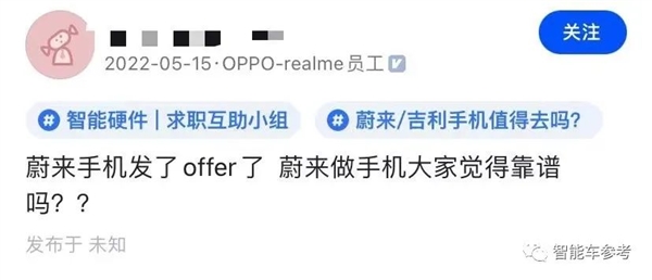 蔚來造手機(jī) 一股OPPO味(圖8)