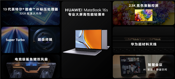 三大專業(yè)升級(jí) 華為MateBook 16s 2023來(lái)了：重度生產(chǎn)力標(biāo)桿之作(圖9)